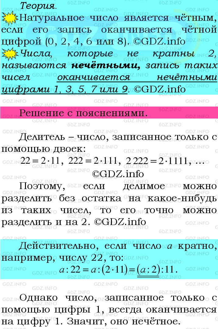 Фото подробного решения: Номер №54 из ГДЗ по Математике 6 класс: Мерзляк А.Г.