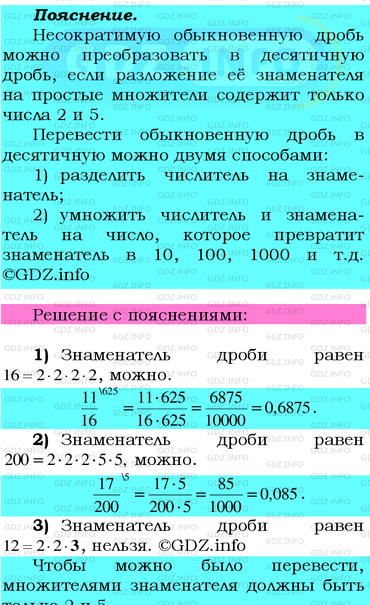 Фото подробного решения: Номер №541 из ГДЗ по Математике 6 класс: Мерзляк А.Г.