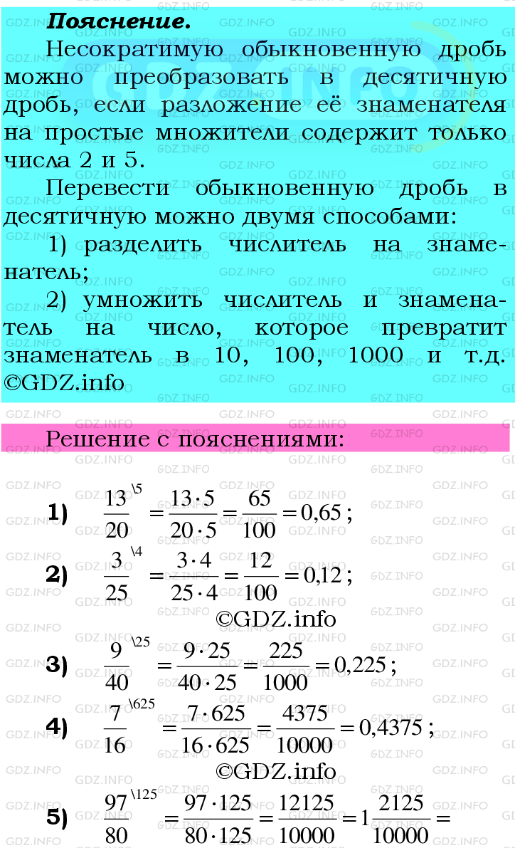 Фото подробного решения: Номер №542 из ГДЗ по Математике 6 класс: Мерзляк А.Г.