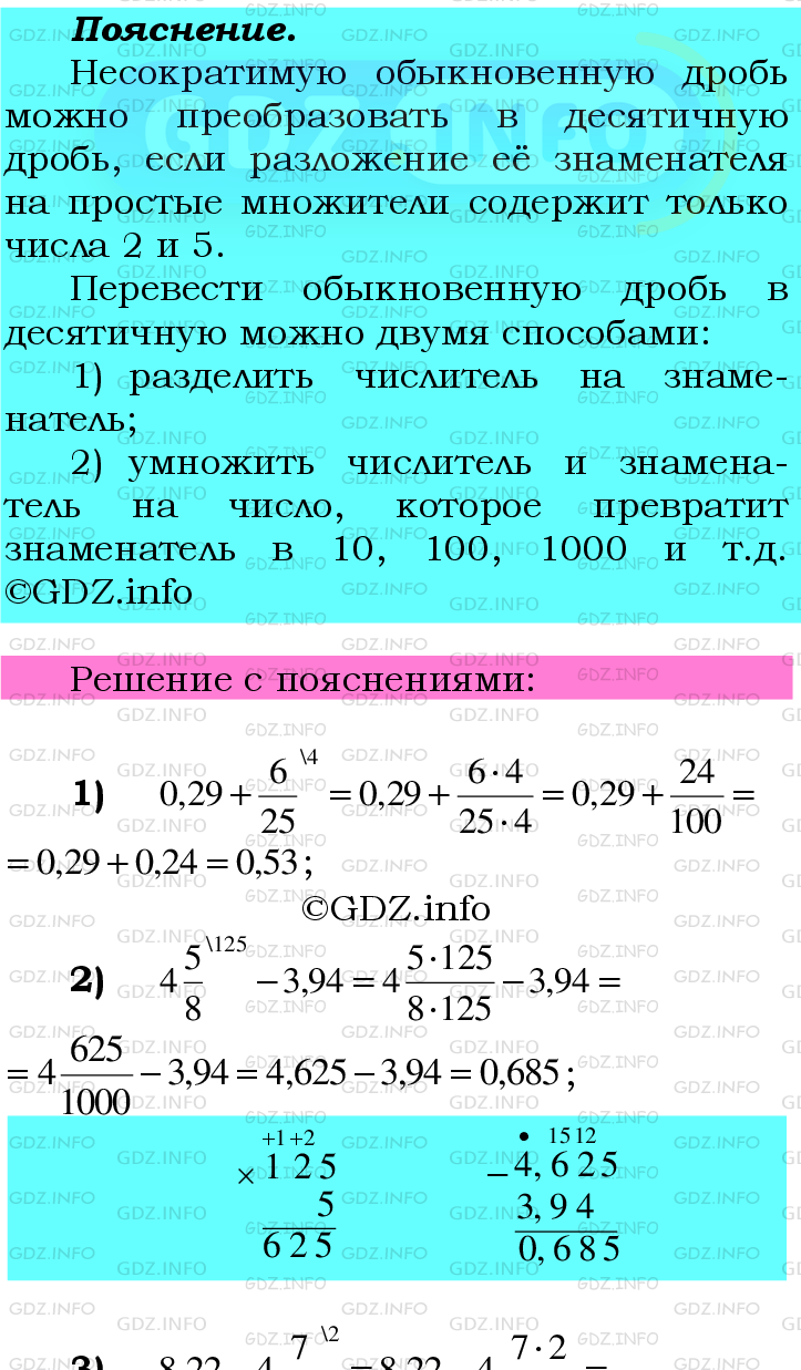 Номер №544 - ГДЗ по Математике 6 класс: Мерзляк А.Г.