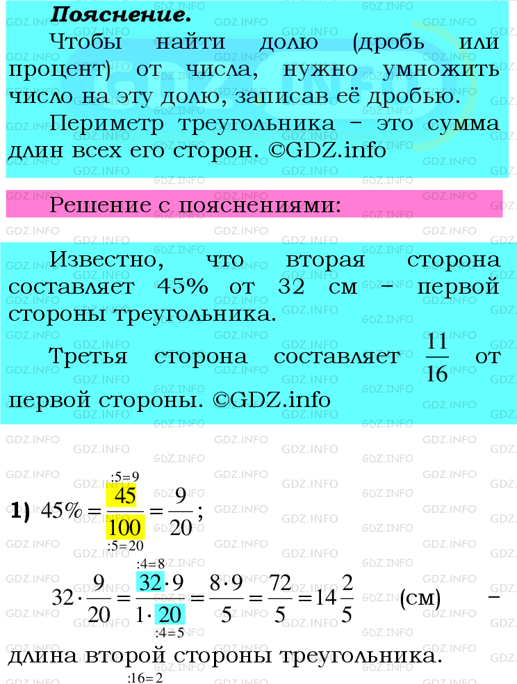 Фото подробного решения: Номер №547 из ГДЗ по Математике 6 класс: Мерзляк А.Г.