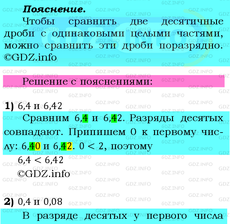 Фото подробного решения: Номер №548 из ГДЗ по Математике 6 класс: Мерзляк А.Г.