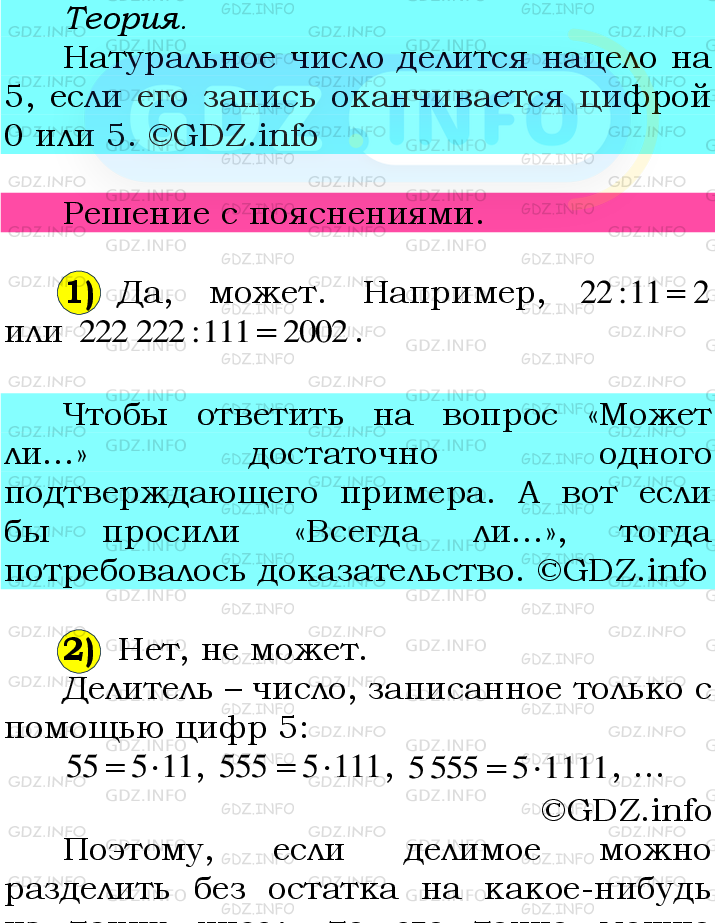 Фото подробного решения: Номер №55 из ГДЗ по Математике 6 класс: Мерзляк А.Г.