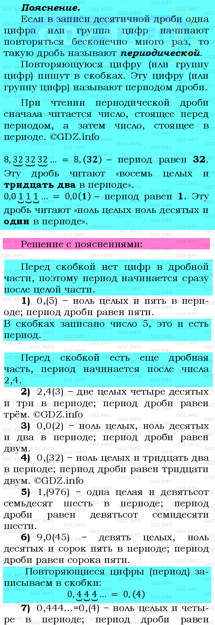 Фото подробного решения: Номер №550 из ГДЗ по Математике 6 класс: Мерзляк А.Г.