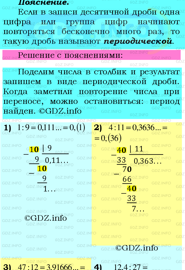 Фото подробного решения: Номер №551 из ГДЗ по Математике 6 класс: Мерзляк А.Г.