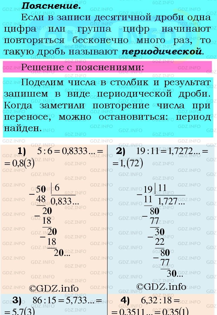 Фото подробного решения: Номер №552 из ГДЗ по Математике 6 класс: Мерзляк А.Г.