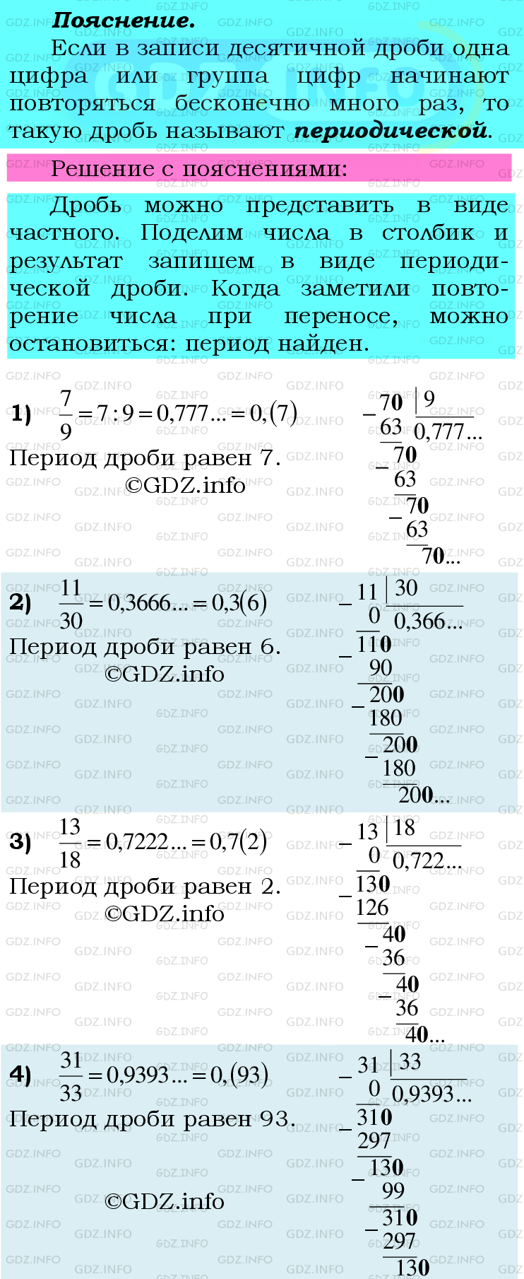 Фото подробного решения: Номер №553 из ГДЗ по Математике 6 класс: Мерзляк А.Г.