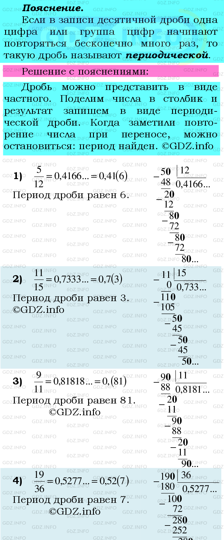 Фото подробного решения: Номер №554 из ГДЗ по Математике 6 класс: Мерзляк А.Г.