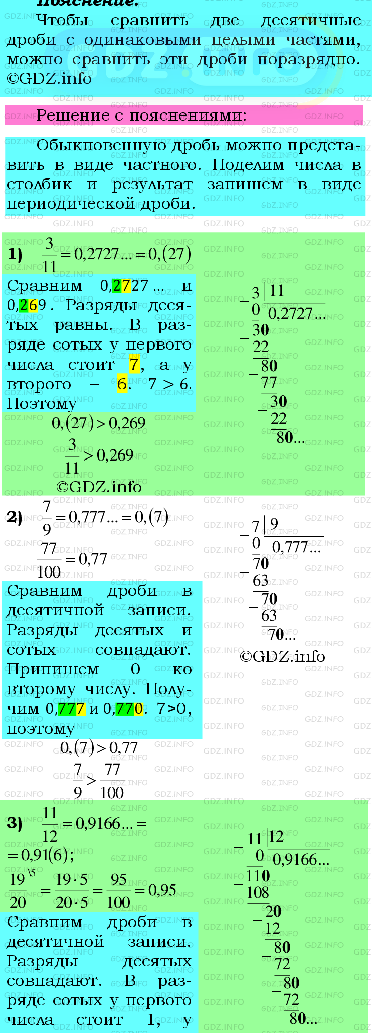 Фото подробного решения: Номер №556 из ГДЗ по Математике 6 класс: Мерзляк А.Г.