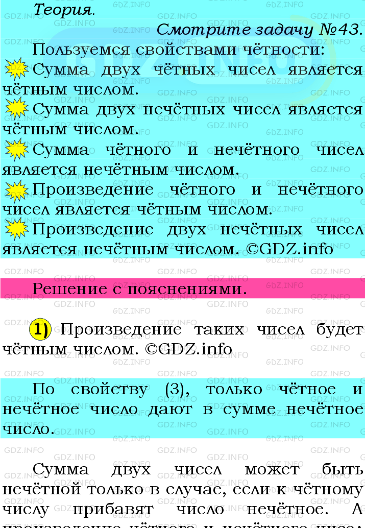 Фото подробного решения: Номер №56 из ГДЗ по Математике 6 класс: Мерзляк А.Г.