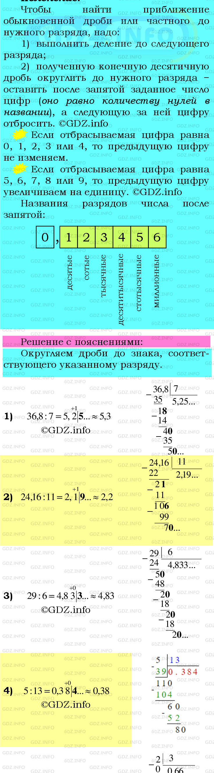 Фото подробного решения: Номер №563 из ГДЗ по Математике 6 класс: Мерзляк А.Г.