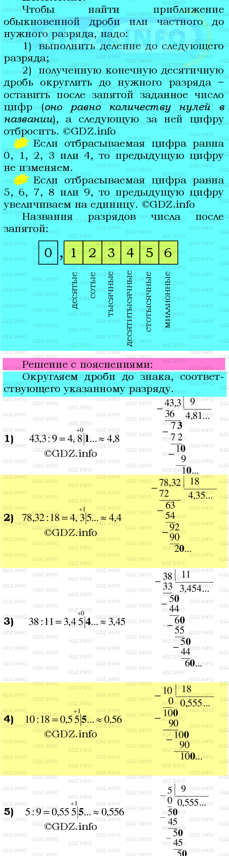 Фото подробного решения: Номер №564 из ГДЗ по Математике 6 класс: Мерзляк А.Г.