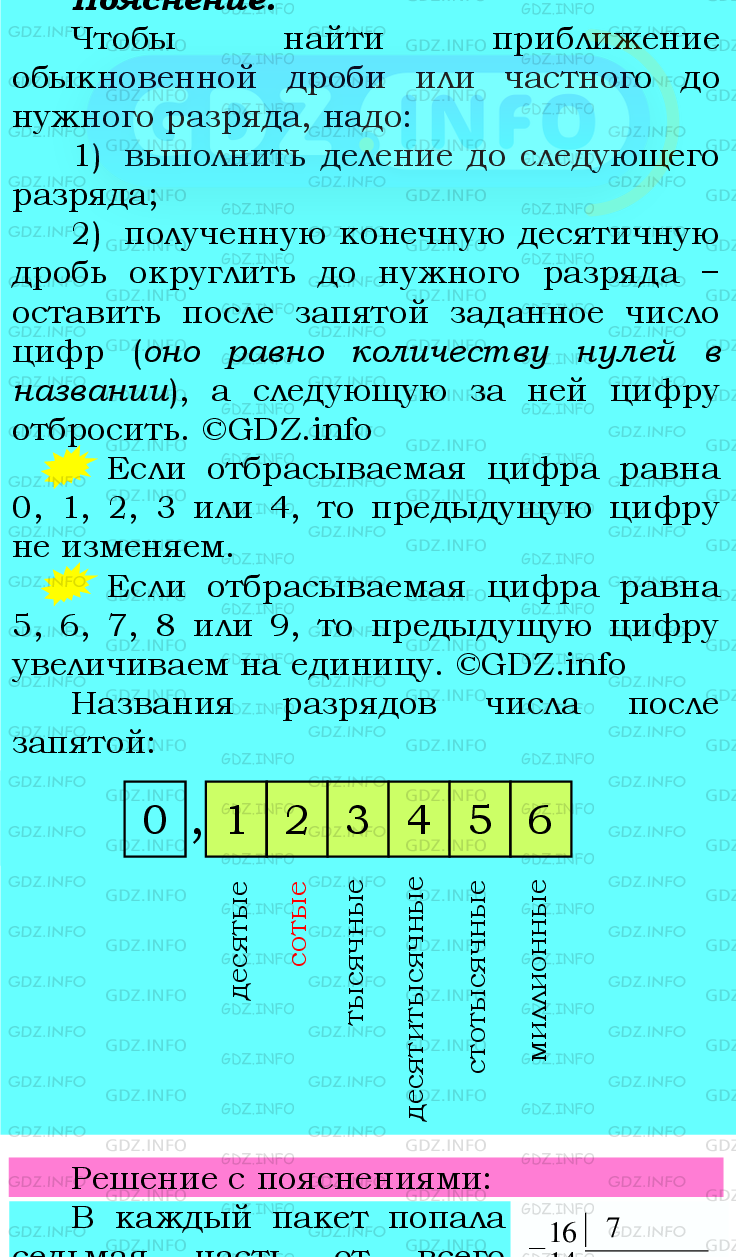 Фото подробного решения: Номер №565 из ГДЗ по Математике 6 класс: Мерзляк А.Г.