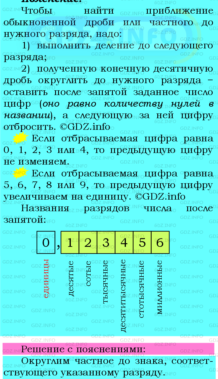 Фото подробного решения: Номер №566 из ГДЗ по Математике 6 класс: Мерзляк А.Г.