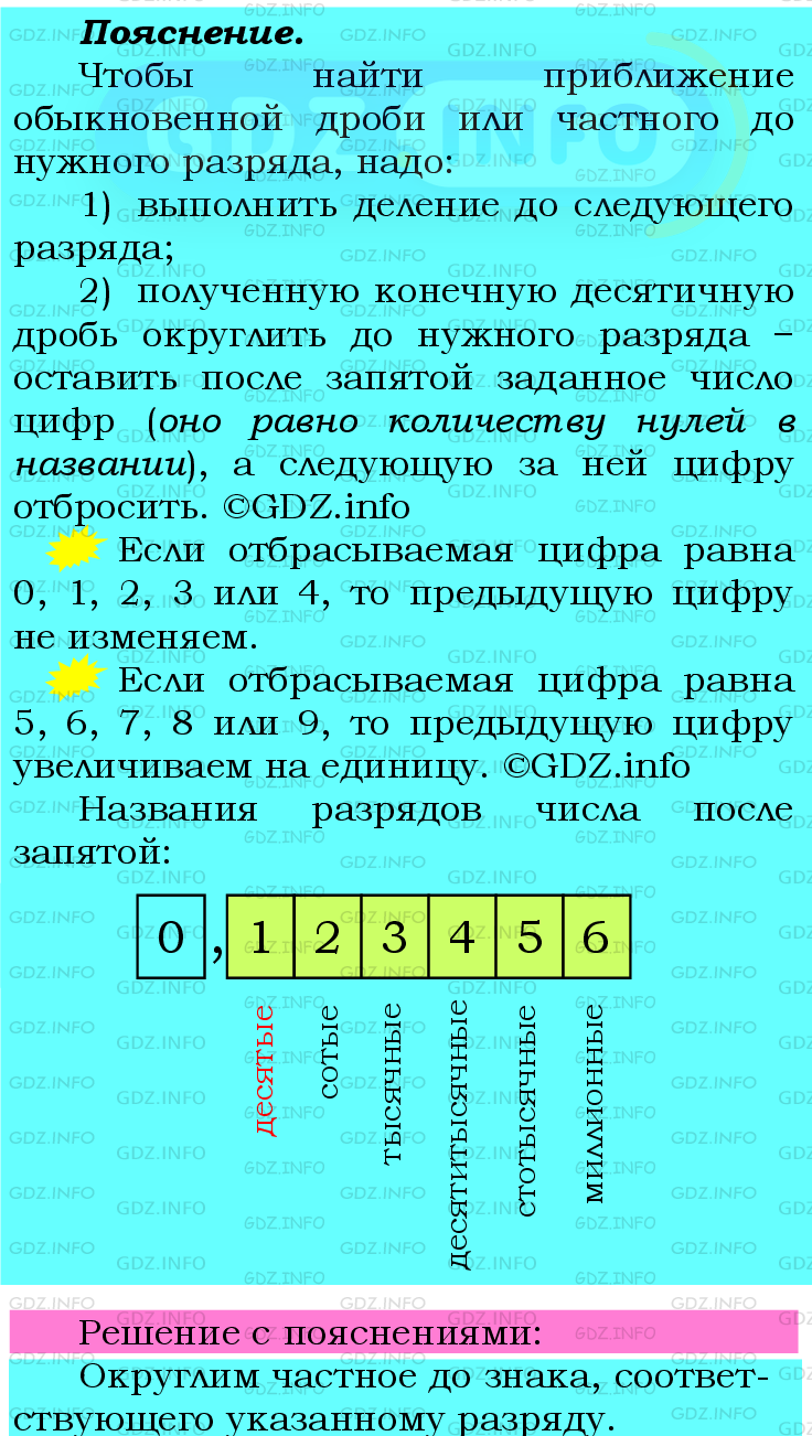 Фото подробного решения: Номер №567 из ГДЗ по Математике 6 класс: Мерзляк А.Г.