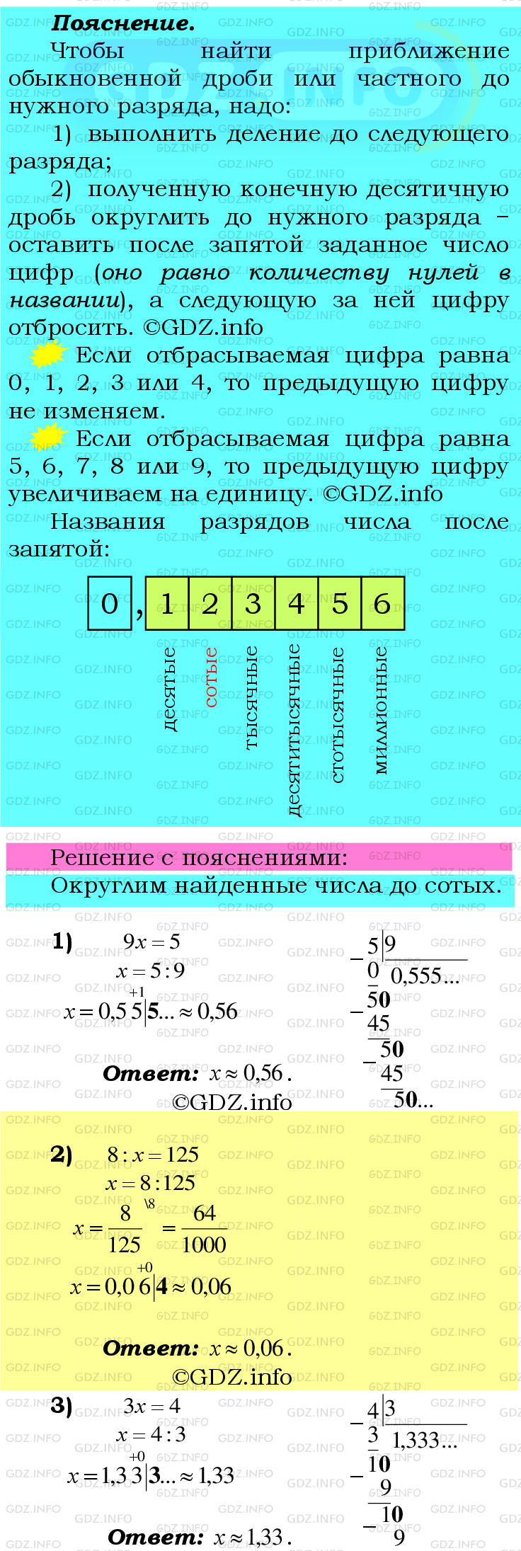 Фото подробного решения: Номер №568 из ГДЗ по Математике 6 класс: Мерзляк А.Г.