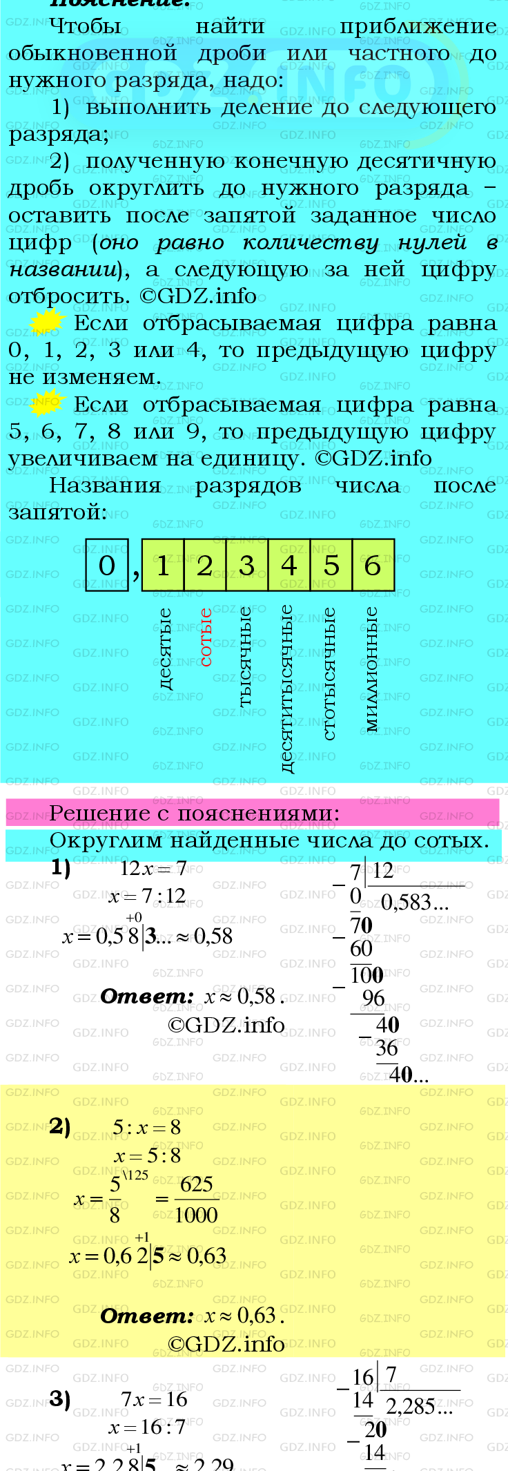 Номер №569 - ГДЗ по Математике 6 класс: Мерзляк А.Г.