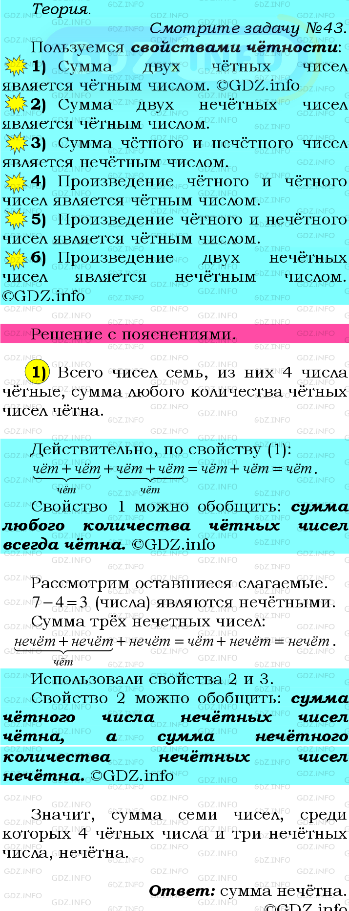 Фото подробного решения: Номер №57 из ГДЗ по Математике 6 класс: Мерзляк А.Г.