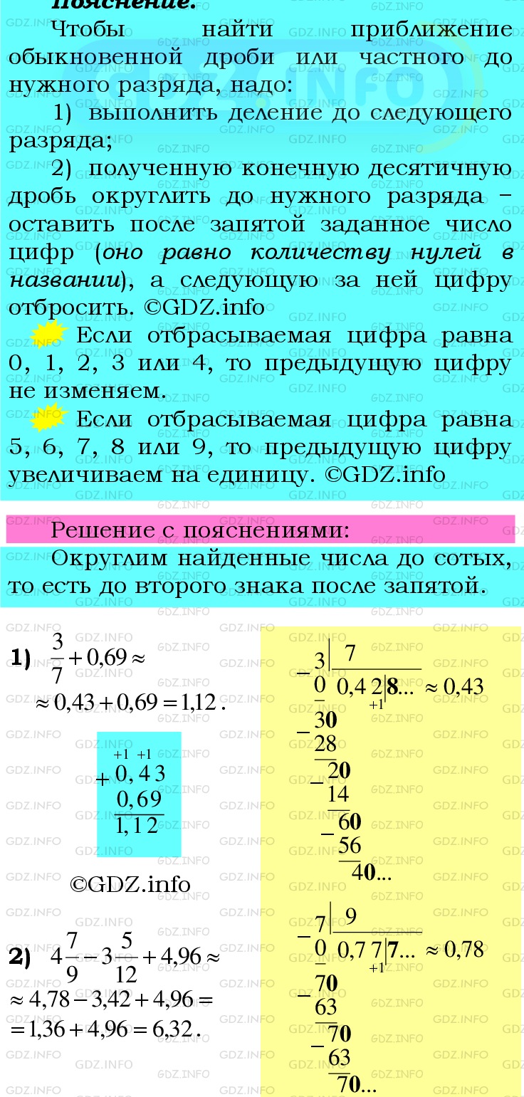 Фото подробного решения: Номер №570 из ГДЗ по Математике 6 класс: Мерзляк А.Г.