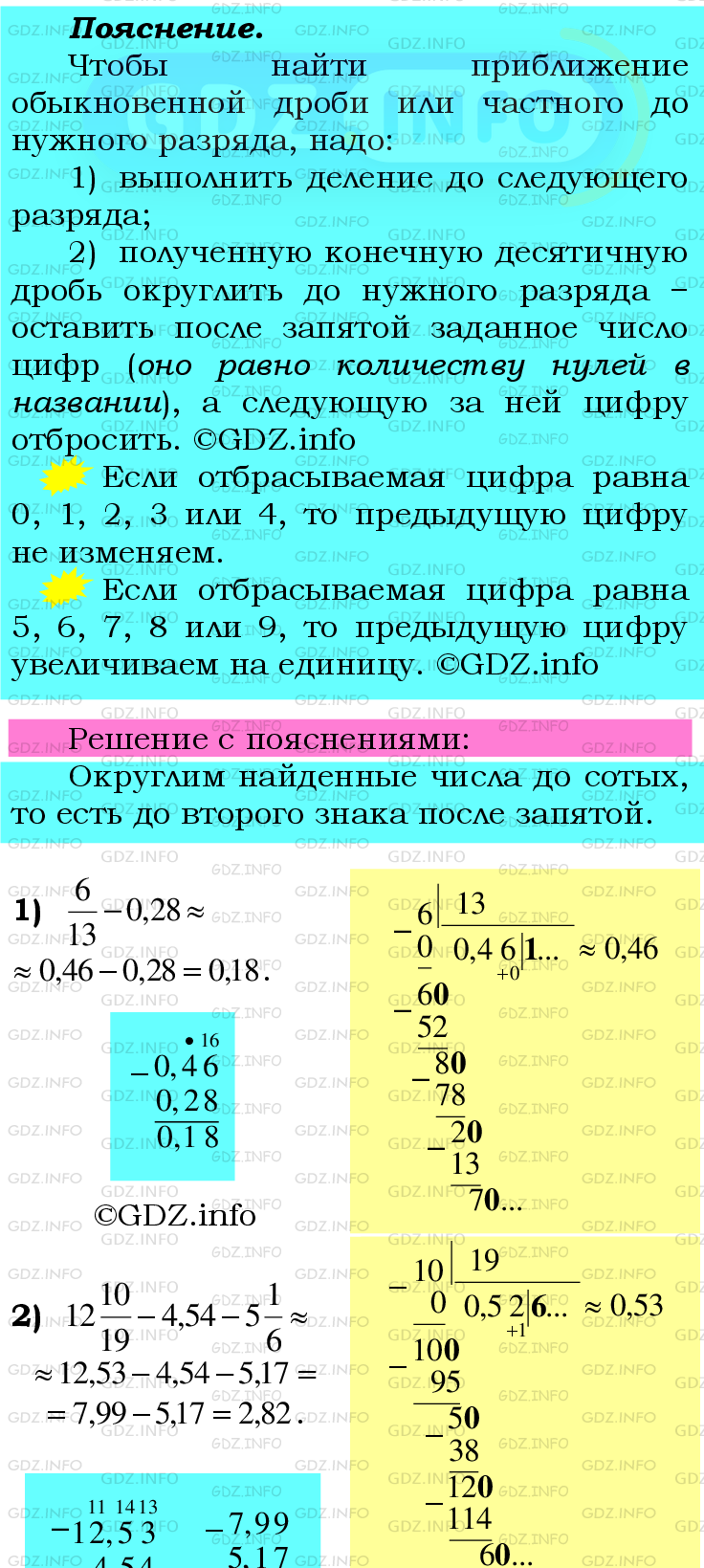 Номер №571 - ГДЗ по Математике 6 класс: Мерзляк А.Г.