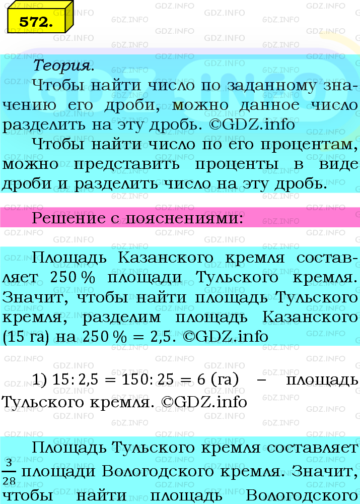 Фото подробного решения: Номер №572 из ГДЗ по Математике 6 класс: Мерзляк А.Г.