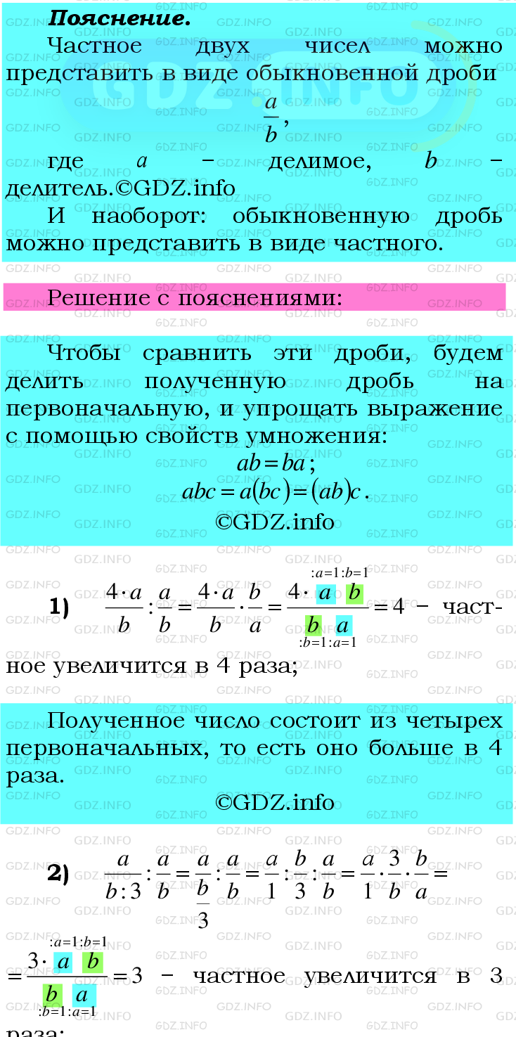 Фото подробного решения: Номер №574 из ГДЗ по Математике 6 класс: Мерзляк А.Г.