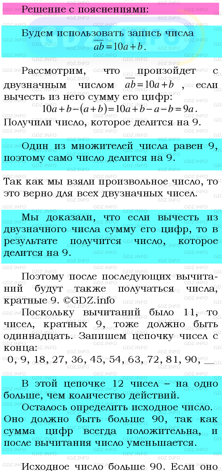 Фото подробного решения: Номер №575 из ГДЗ по Математике 6 класс: Мерзляк А.Г.