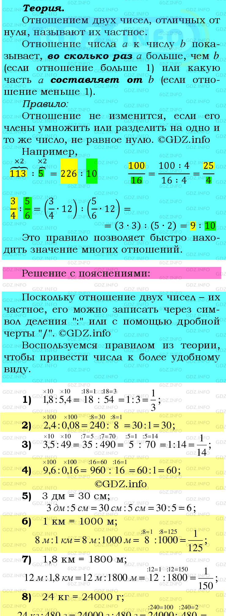 Фото подробного решения: Номер №578 из ГДЗ по Математике 6 класс: Мерзляк А.Г.