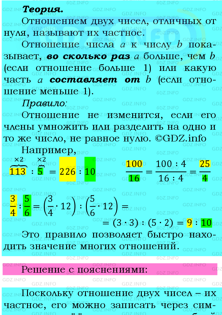 Фото подробного решения: Номер №579 из ГДЗ по Математике 6 класс: Мерзляк А.Г.