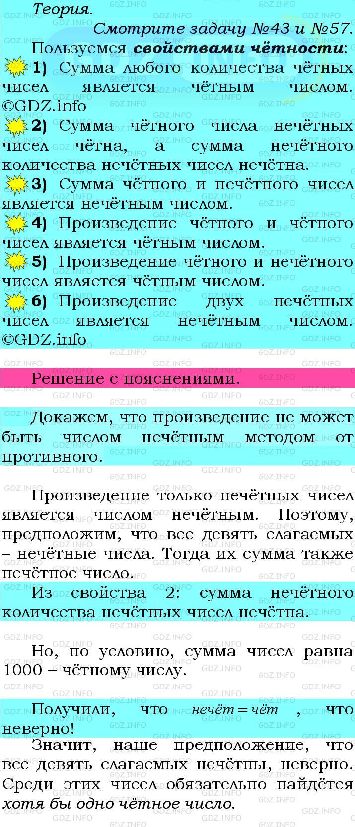 Фото подробного решения: Номер №58 из ГДЗ по Математике 6 класс: Мерзляк А.Г.