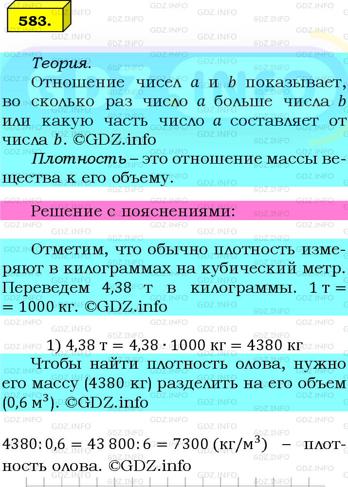 Фото подробного решения: Номер №583 из ГДЗ по Математике 6 класс: Мерзляк А.Г.