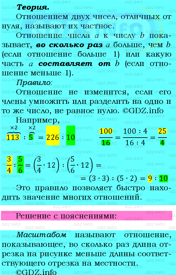 Номер №587 - ГДЗ по Математике 6 класс: Мерзляк А.Г.