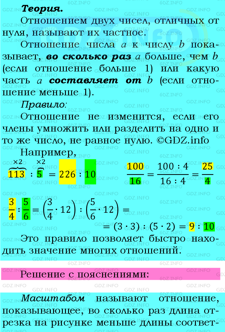 Номер №588 - ГДЗ по Математике 6 класс: Мерзляк А.Г.