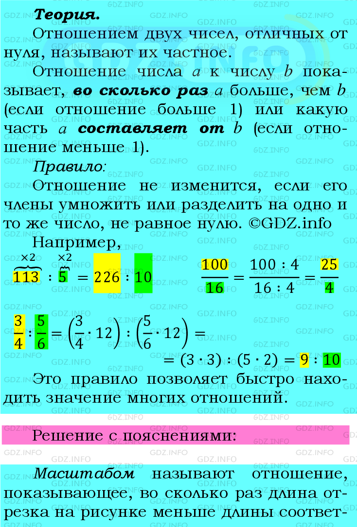 Номер №589 - ГДЗ по Математике 6 класс: Мерзляк А.Г.