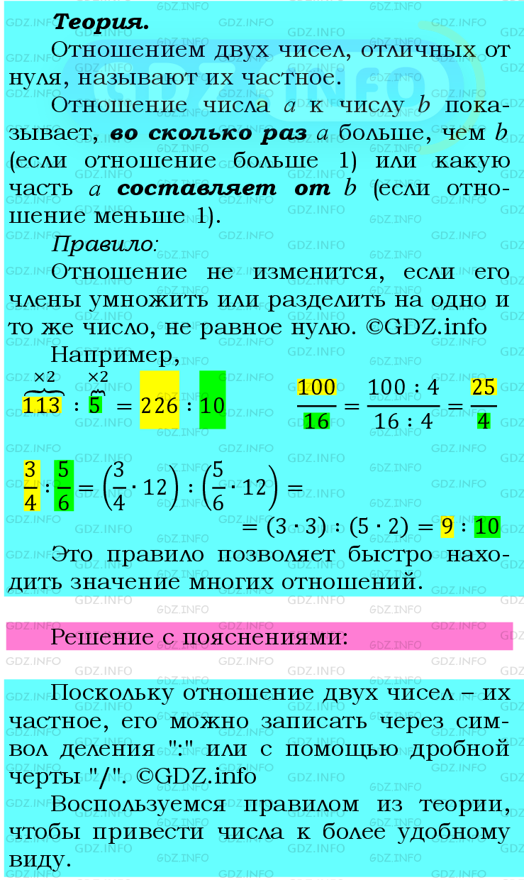 Фото подробного решения: Номер №592 из ГДЗ по Математике 6 класс: Мерзляк А.Г.