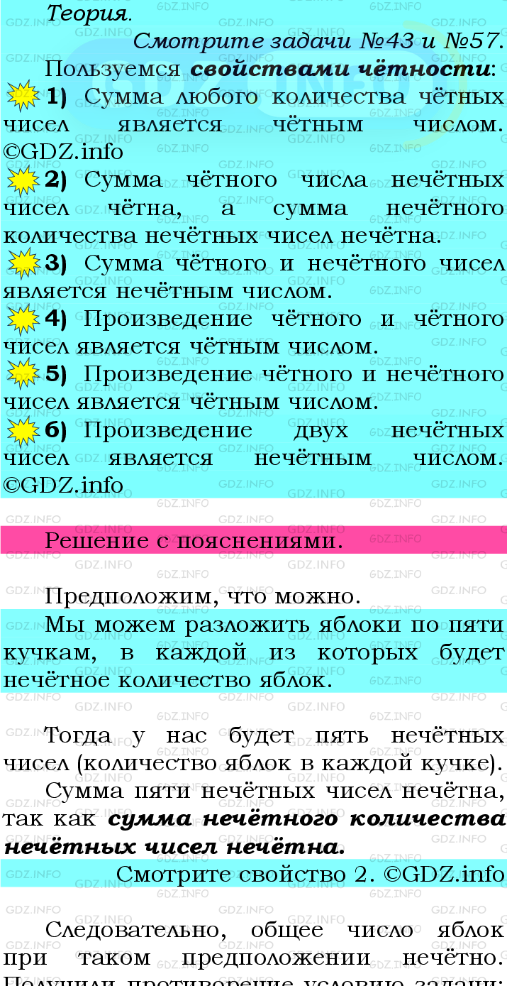 Фото подробного решения: Номер №59 из ГДЗ по Математике 6 класс: Мерзляк А.Г.