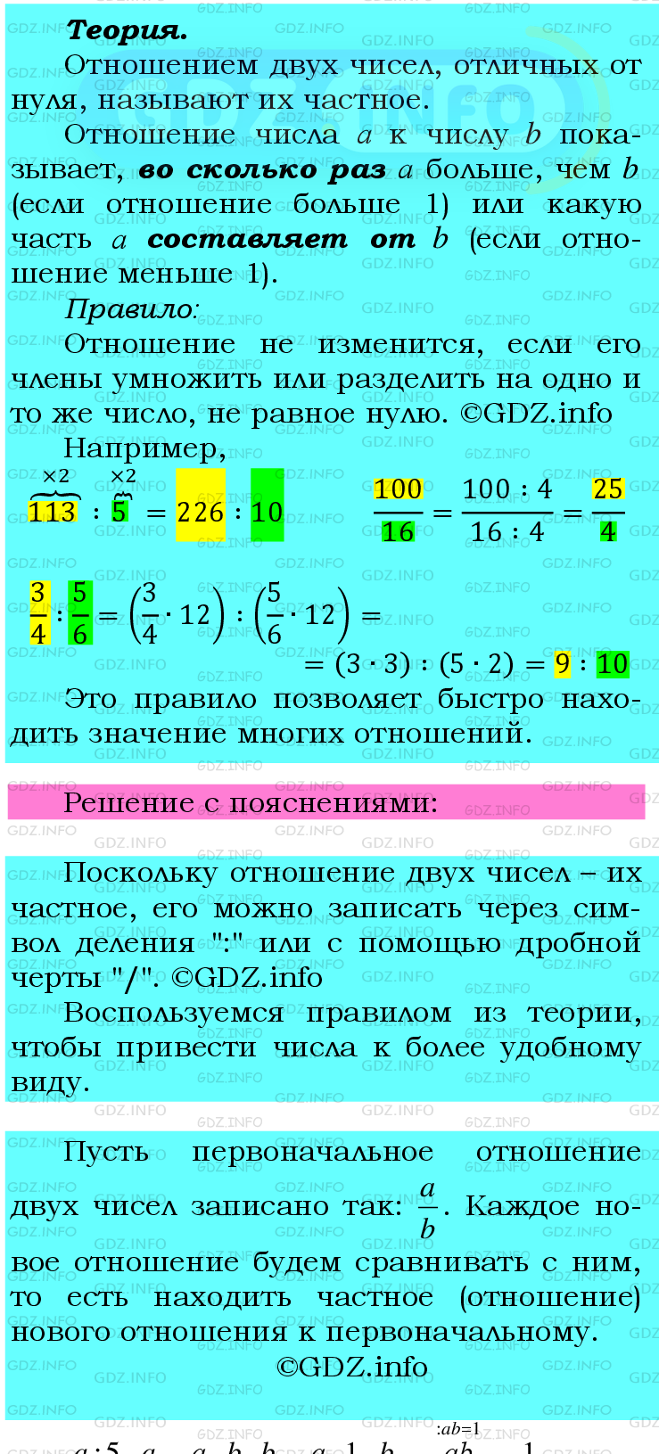 Фото подробного решения: Номер №595 из ГДЗ по Математике 6 класс: Мерзляк А.Г.