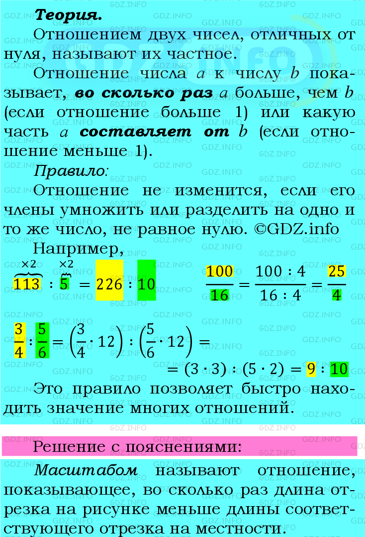 Фото подробного решения: Номер №590 из ГДЗ по Математике 6 класс: Мерзляк А.Г.