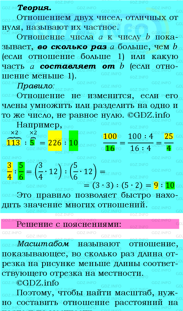 Фото подробного решения: Номер №591 из ГДЗ по Математике 6 класс: Мерзляк А.Г.