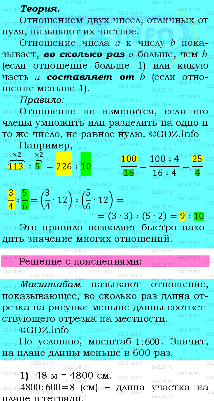 Фото подробного решения: Номер №596 из ГДЗ по Математике 6 класс: Мерзляк А.Г.