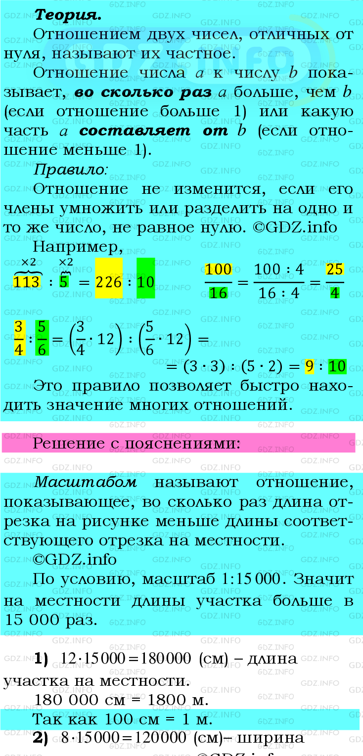 Фото подробного решения: Номер №597 из ГДЗ по Математике 6 класс: Мерзляк А.Г.