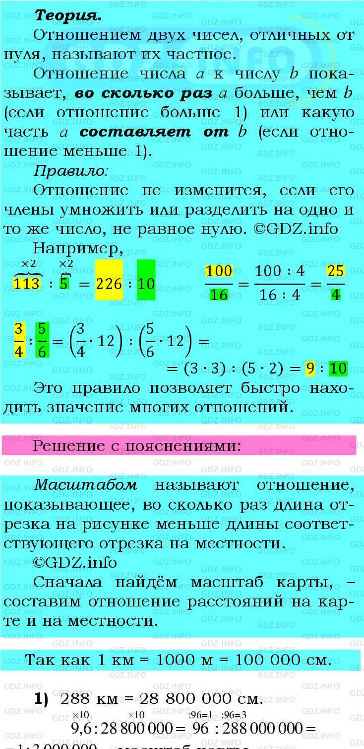 Фото подробного решения: Номер №612 из ГДЗ по Математике 6 класс: Мерзляк А.Г.