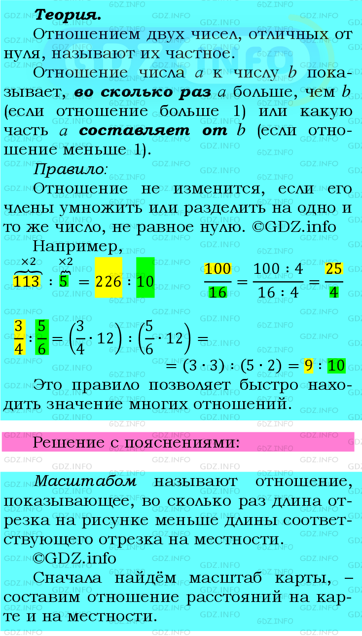 Номер №613 - ГДЗ по Математике 6 класс: Мерзляк А.Г.