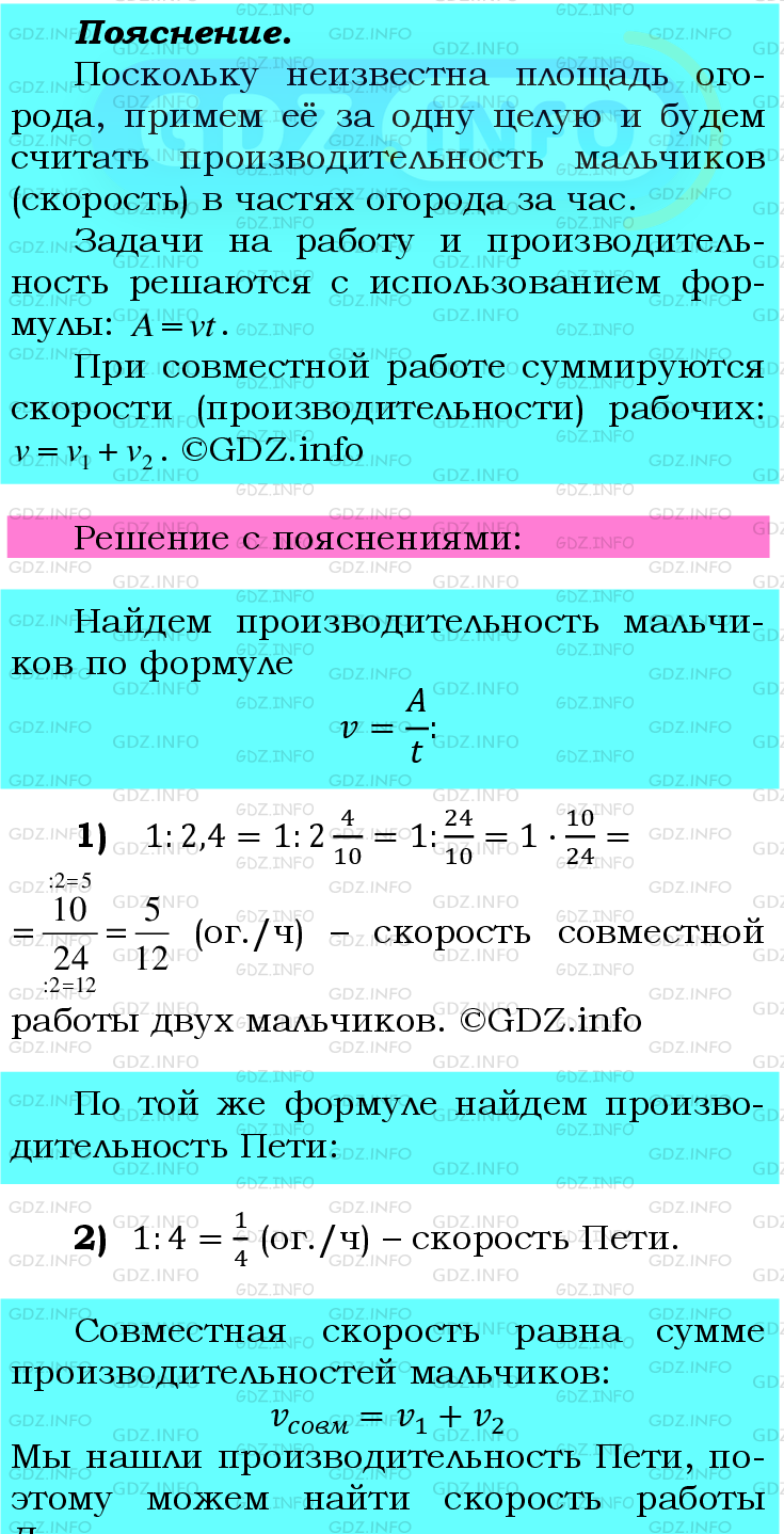 Фото подробного решения: Номер №599 из ГДЗ по Математике 6 класс: Мерзляк А.Г.