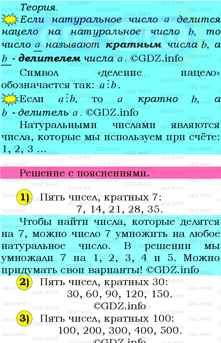 Фото подробного решения: Номер №6 из ГДЗ по Математике 6 класс: Мерзляк А.Г.