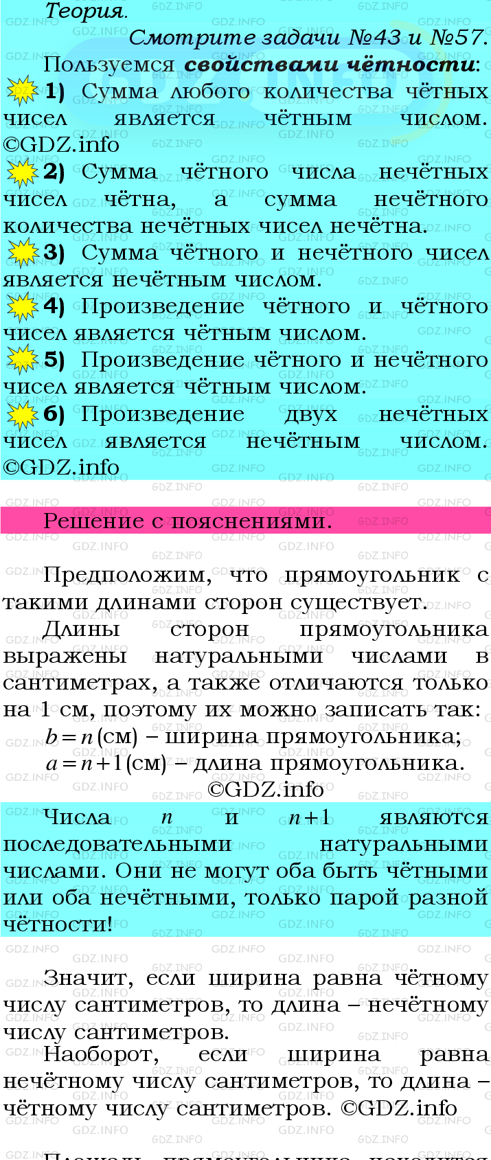 Фото подробного решения: Номер №60 из ГДЗ по Математике 6 класс: Мерзляк А.Г.