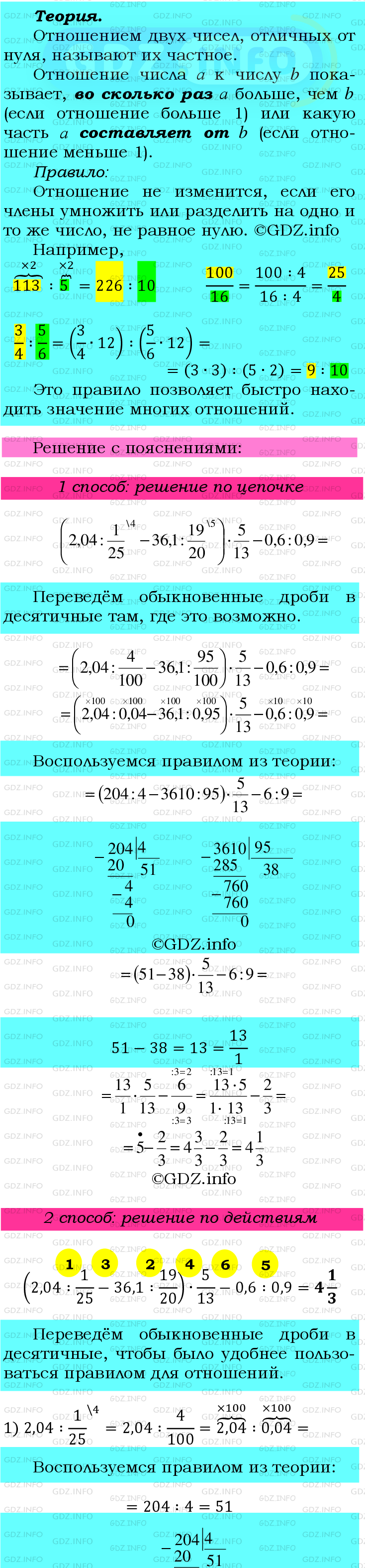 Фото подробного решения: Номер №600 из ГДЗ по Математике 6 класс: Мерзляк А.Г.