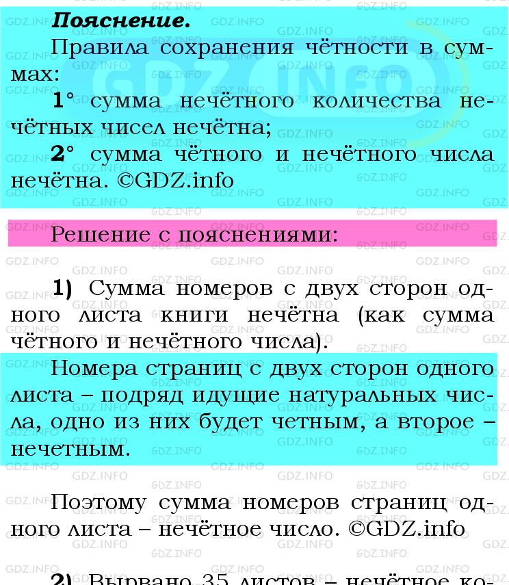 Фото подробного решения: Номер №601 из ГДЗ по Математике 6 класс: Мерзляк А.Г.