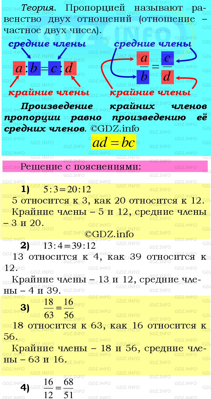 Фото подробного решения: Номер №602 из ГДЗ по Математике 6 класс: Мерзляк А.Г.