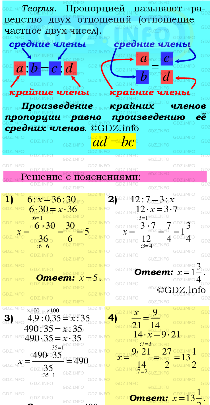 Фото подробного решения: Номер №608 из ГДЗ по Математике 6 класс: Мерзляк А.Г.